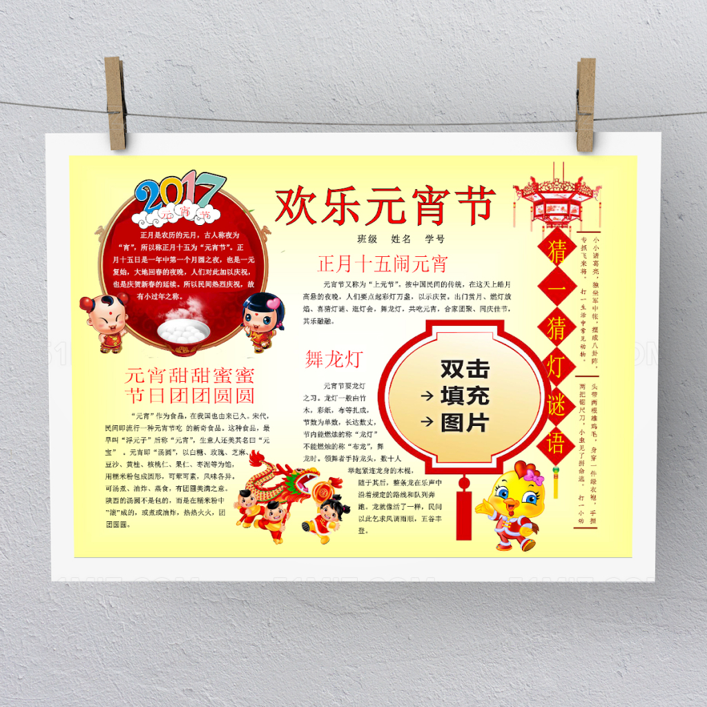 黄色卡通欢乐元宵节春节手抄报