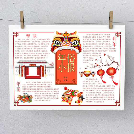 精美简约年俗小报春节手抄报
