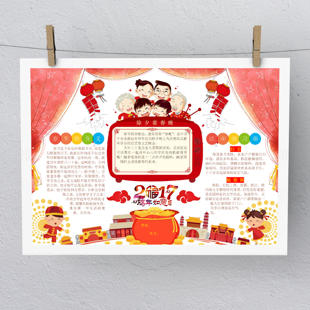 红色喜庆卡通鸡年如意手抄报 