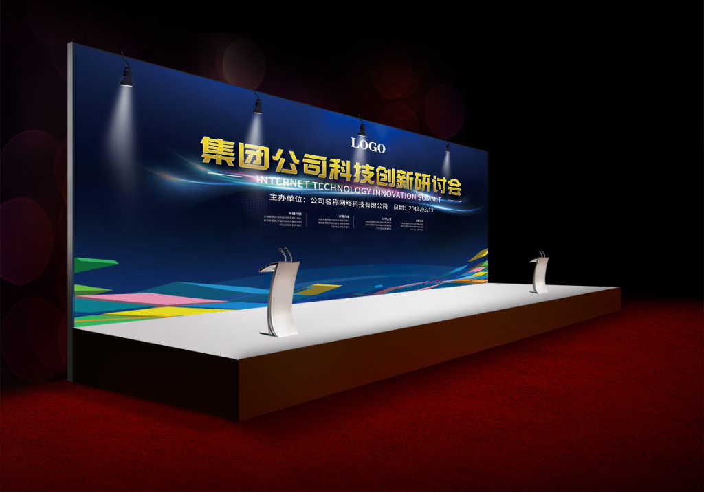 集团公司研讨会蓝色炫彩背景板