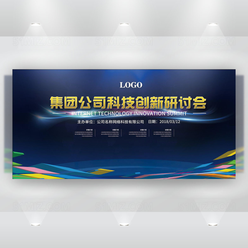集团公司研讨会蓝色炫彩背景板