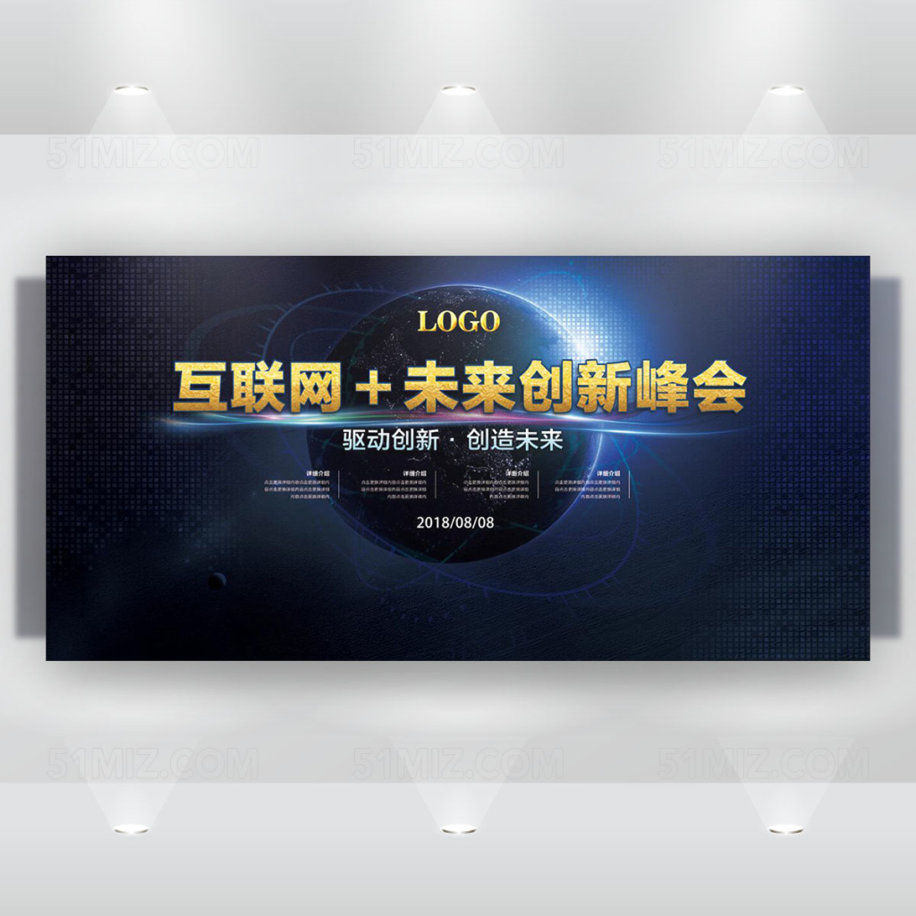 互联网加蓝色创新峰会会议展板