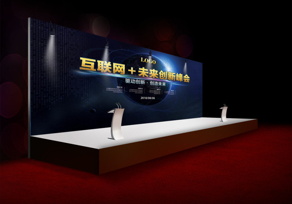 互联网加蓝色创新峰会会议展板