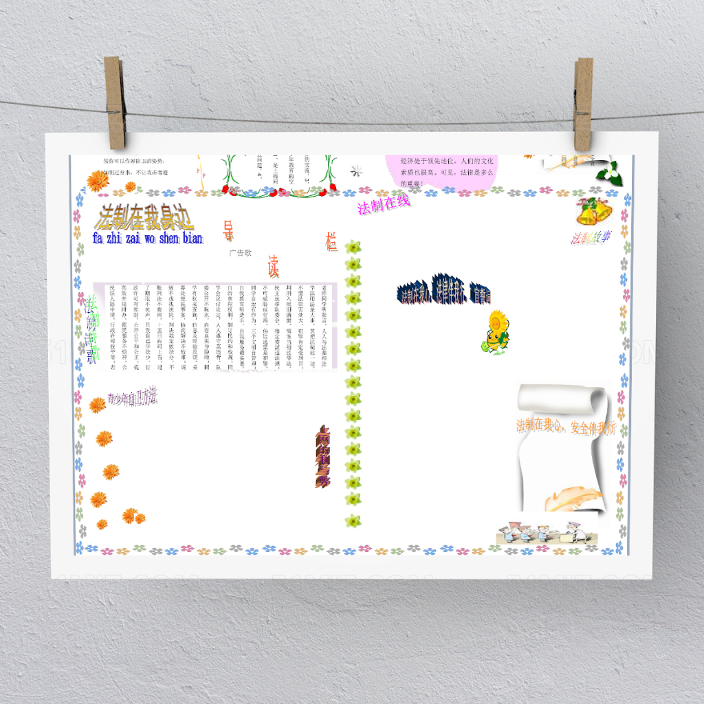 白色简约法制在我身边手抄报模板