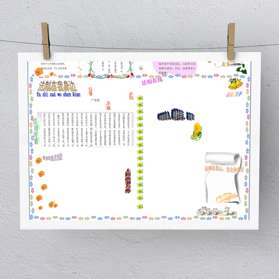 白色简约法制在我身边手抄报模板