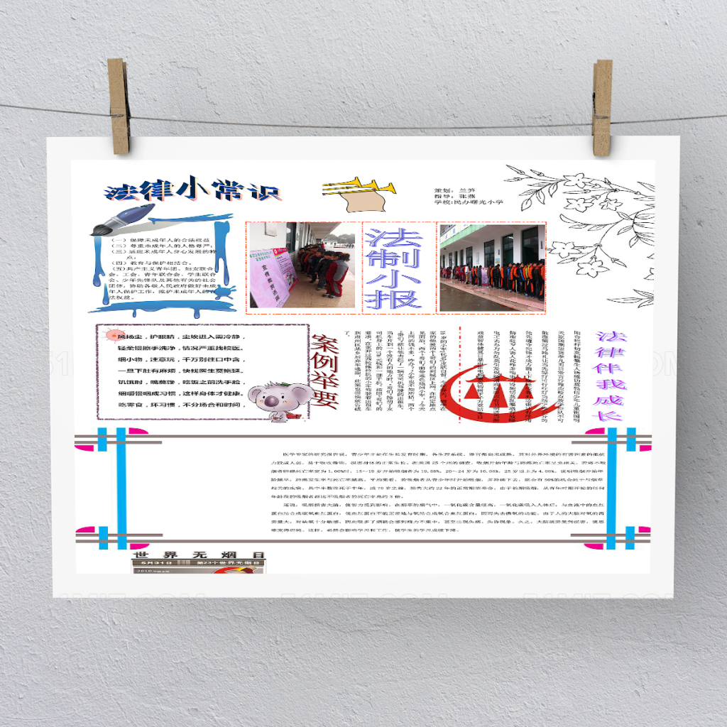 简约白色法制手抄报