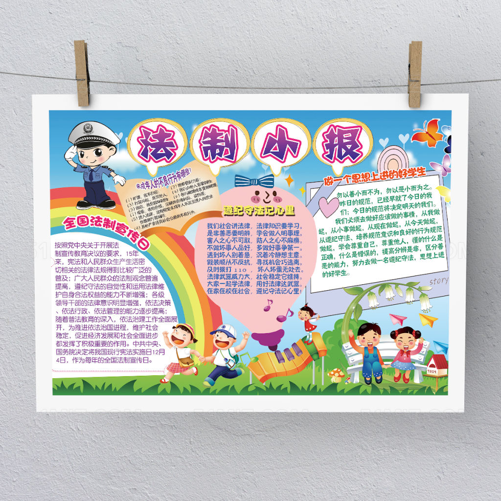 卡通民众普及法制小报