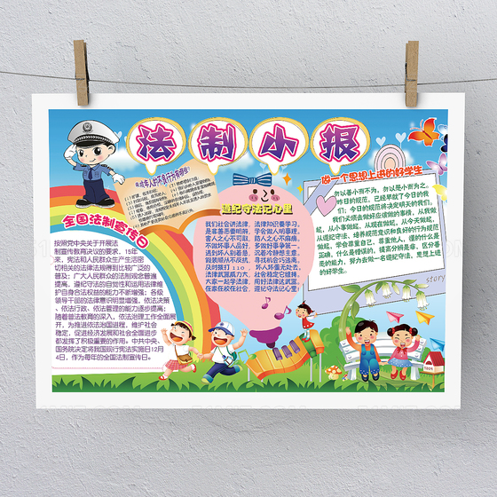 卡通民众普及法制小报