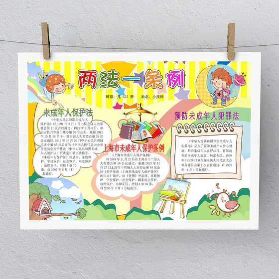 黄色背景简约卡通法律手抄报