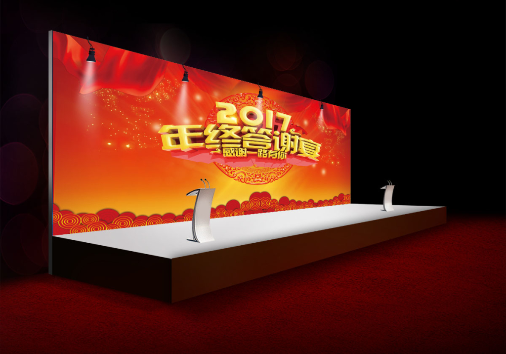 集团公司高端红色年中答谢宴背景板