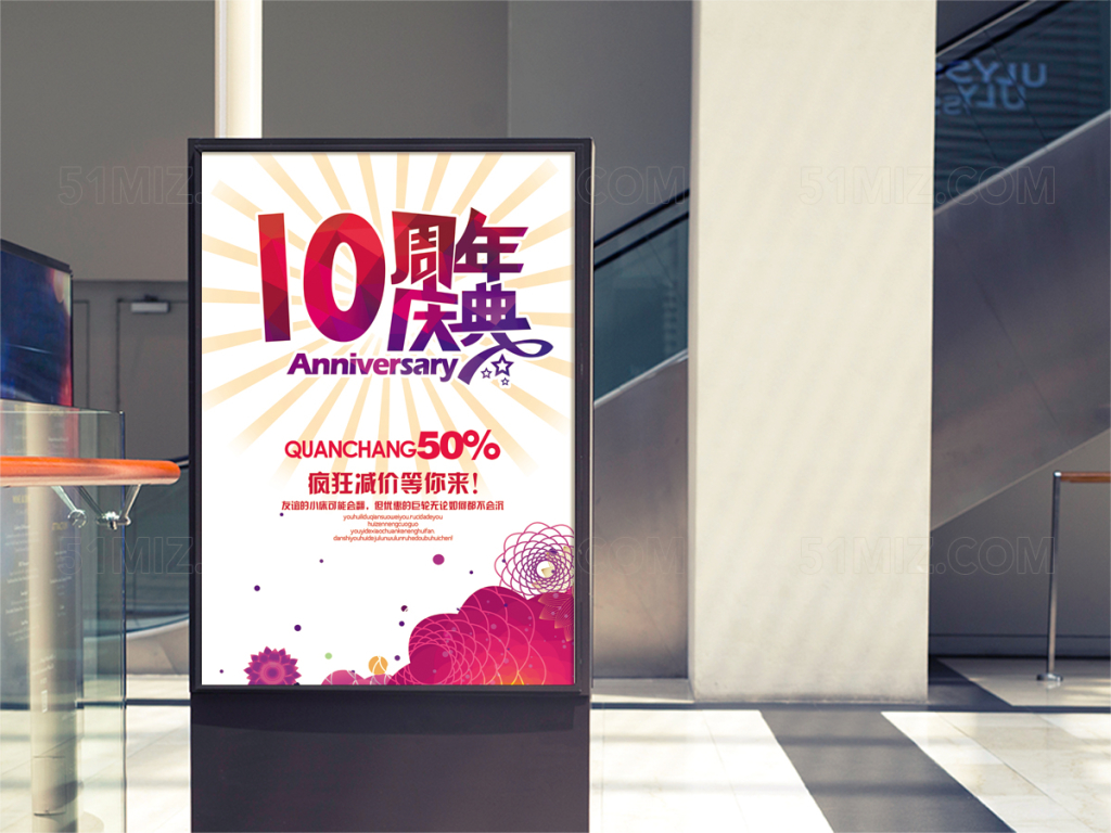 警察节时尚简约十周年庆典疯狂减价等你来宣传海报