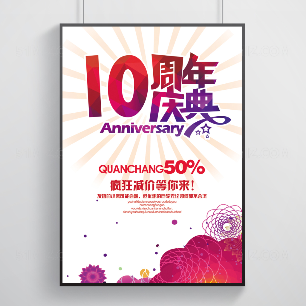 警察节时尚简约十周年庆典疯狂减价等你来宣传海报