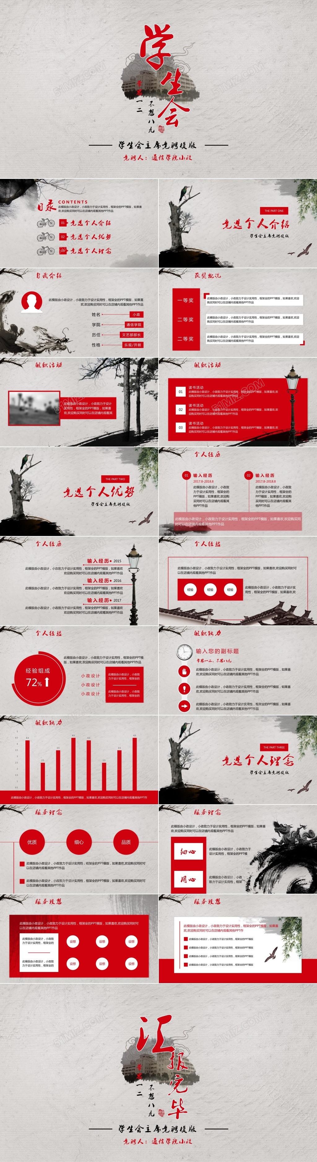 古典国风学生会主席竞选竞聘简历