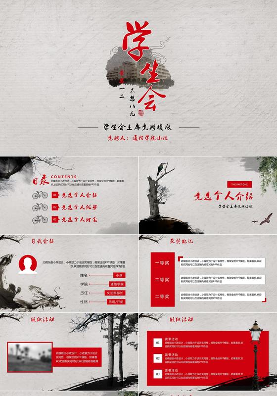 古典国风学生会主席竞选竞聘简历