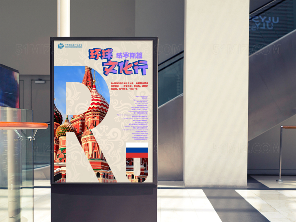 灰色背景环球文化行俄罗斯篇旅游海报