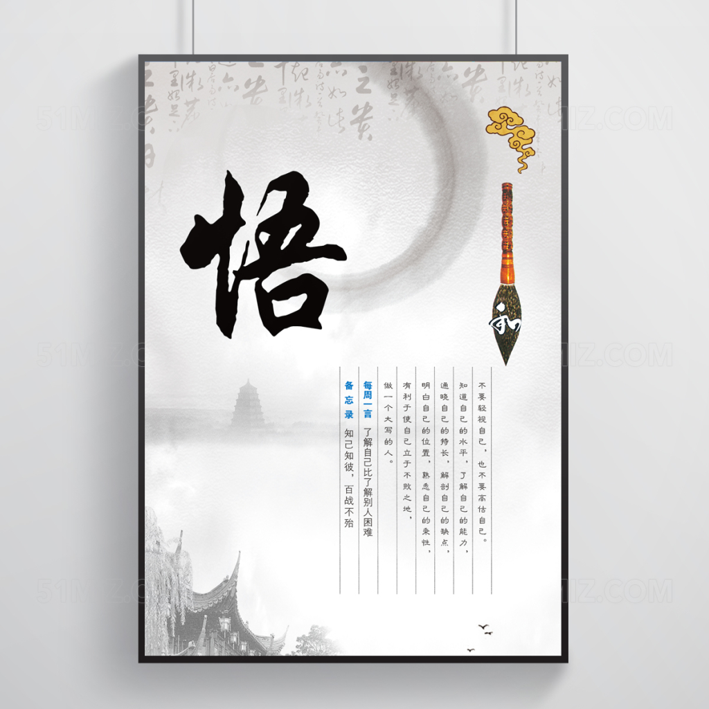 灰色背景悟毛笔祥云图案水墨画书法宣传海报