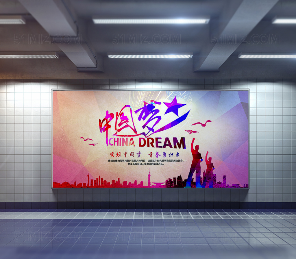 炫彩中国梦文化宣传展板