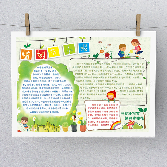 可爱清新卡通植树环保手抄报