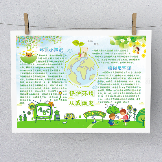 绿色卡通植树环保手抄报