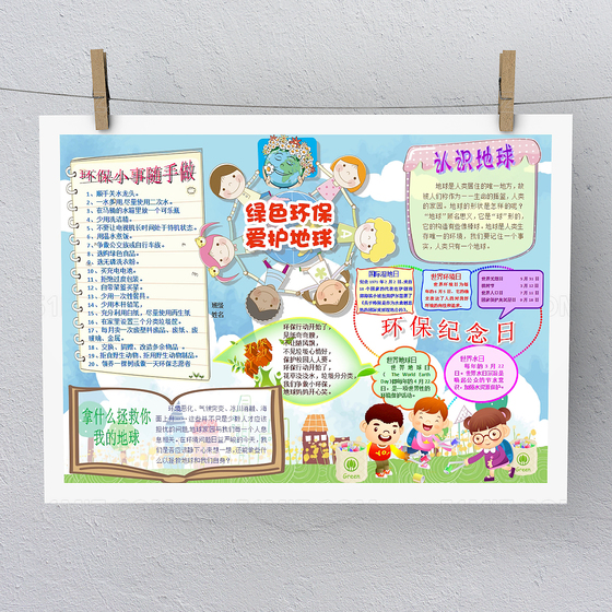 卡通创意爱护地球环保手抄报