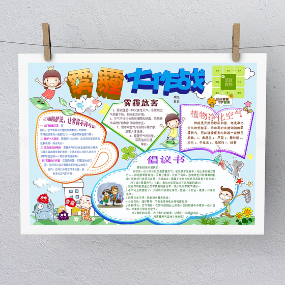 可爱卡通雾霾大作战环保手抄报