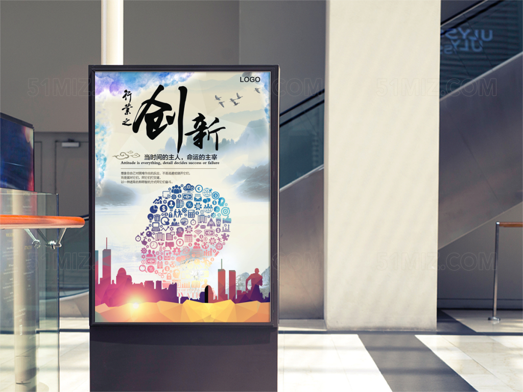 时尚简约行业之创新当时间的主人命运的主宰宣传海报