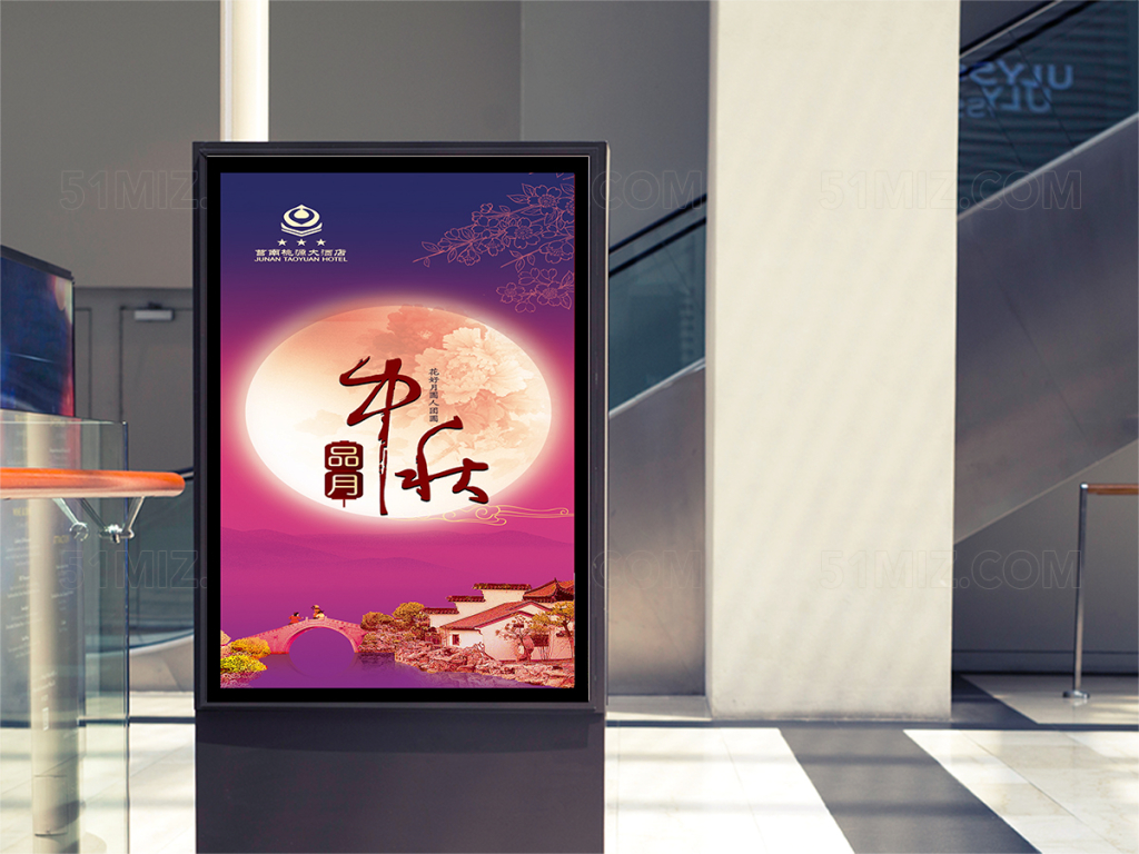 创意中秋节宣传海报