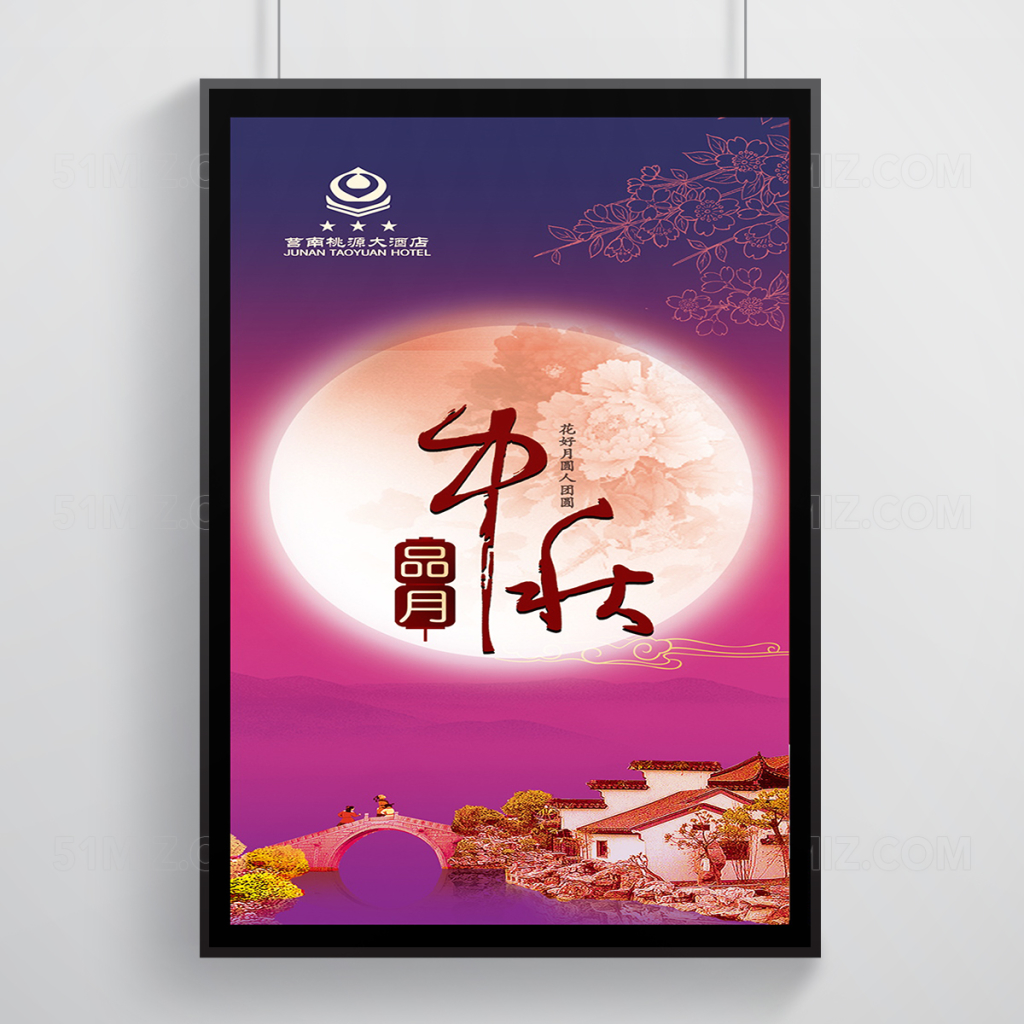 创意中秋节宣传海报