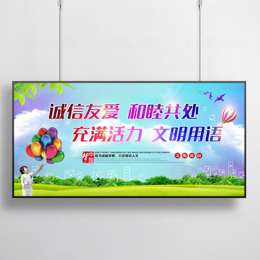 小学时行为准则展板设计