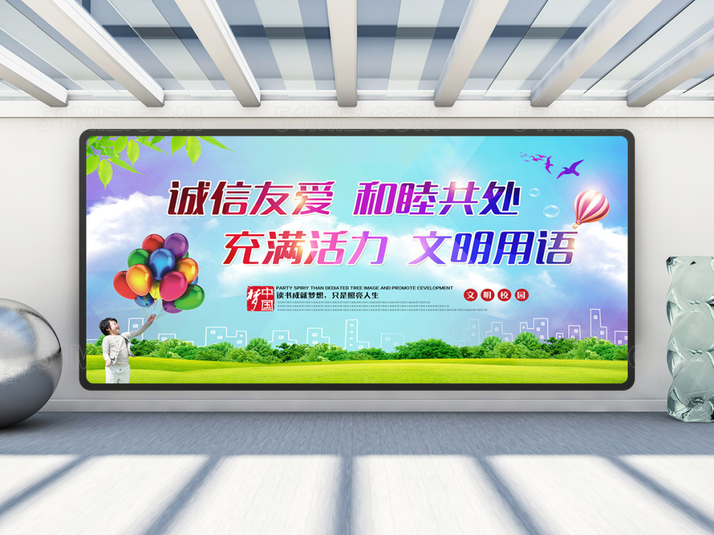 小学时行为准则展板设计