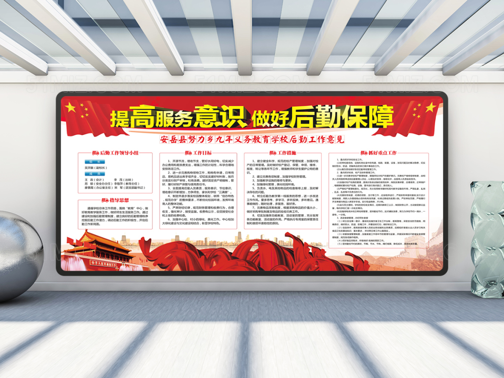 中小学行为准则展板素材