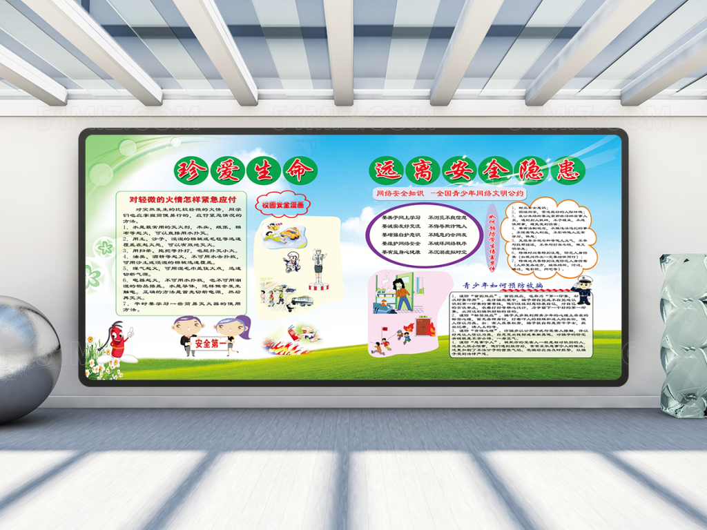 珍爱生命远离安全隐患展板设计