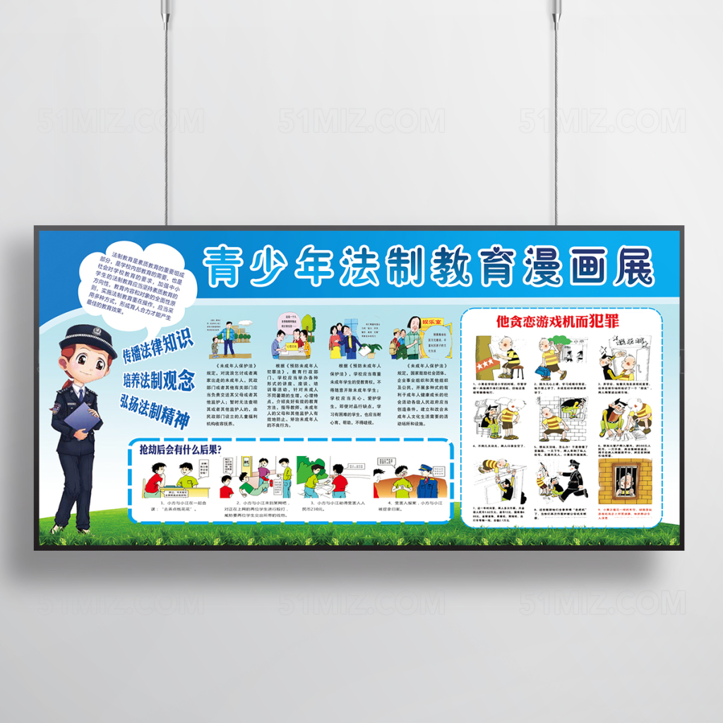 青少年法制教育展板设计