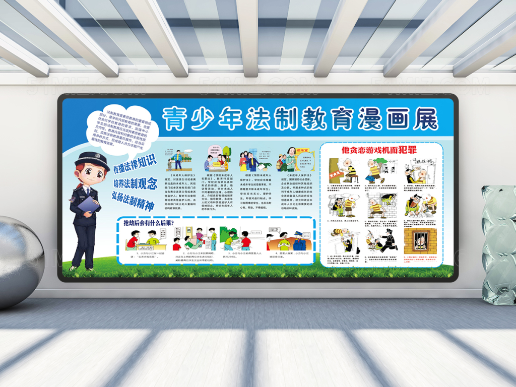 青少年法制教育展板设计