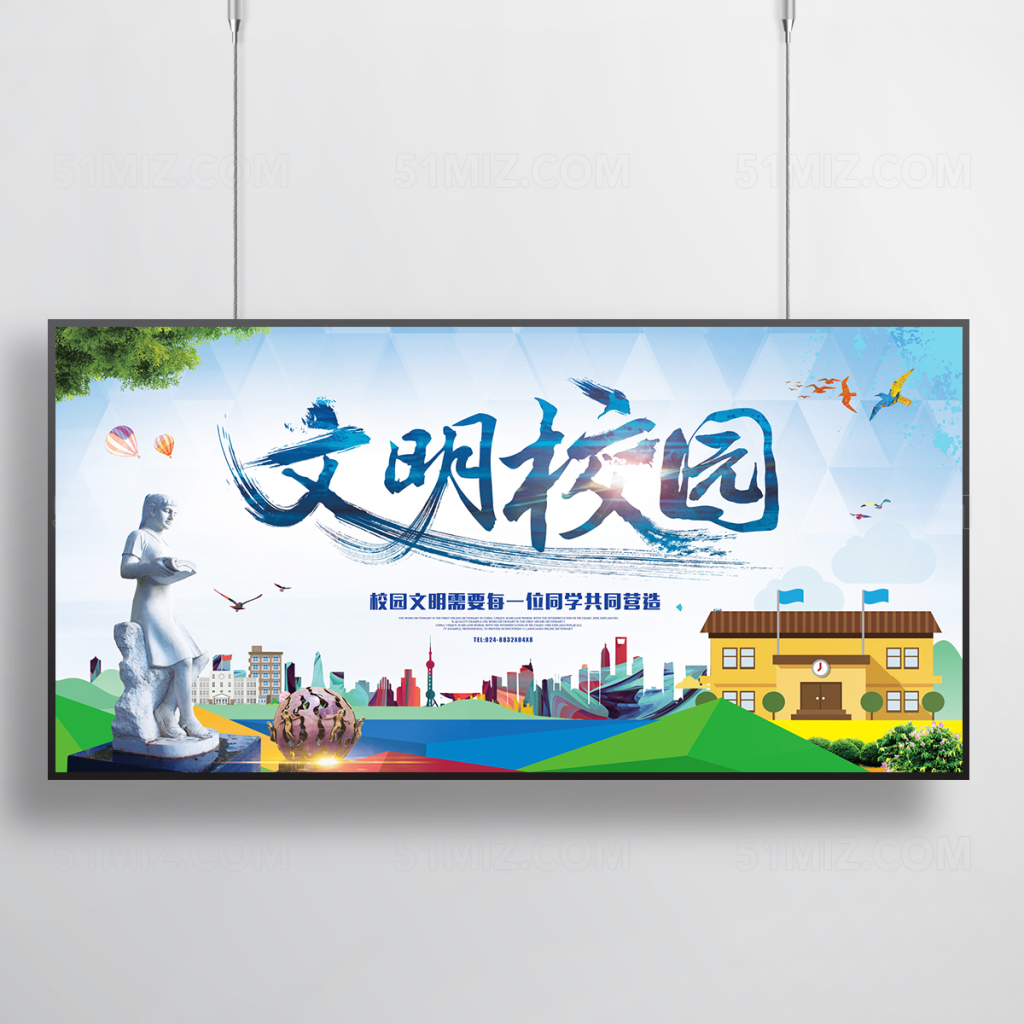 文明校园展板素材
