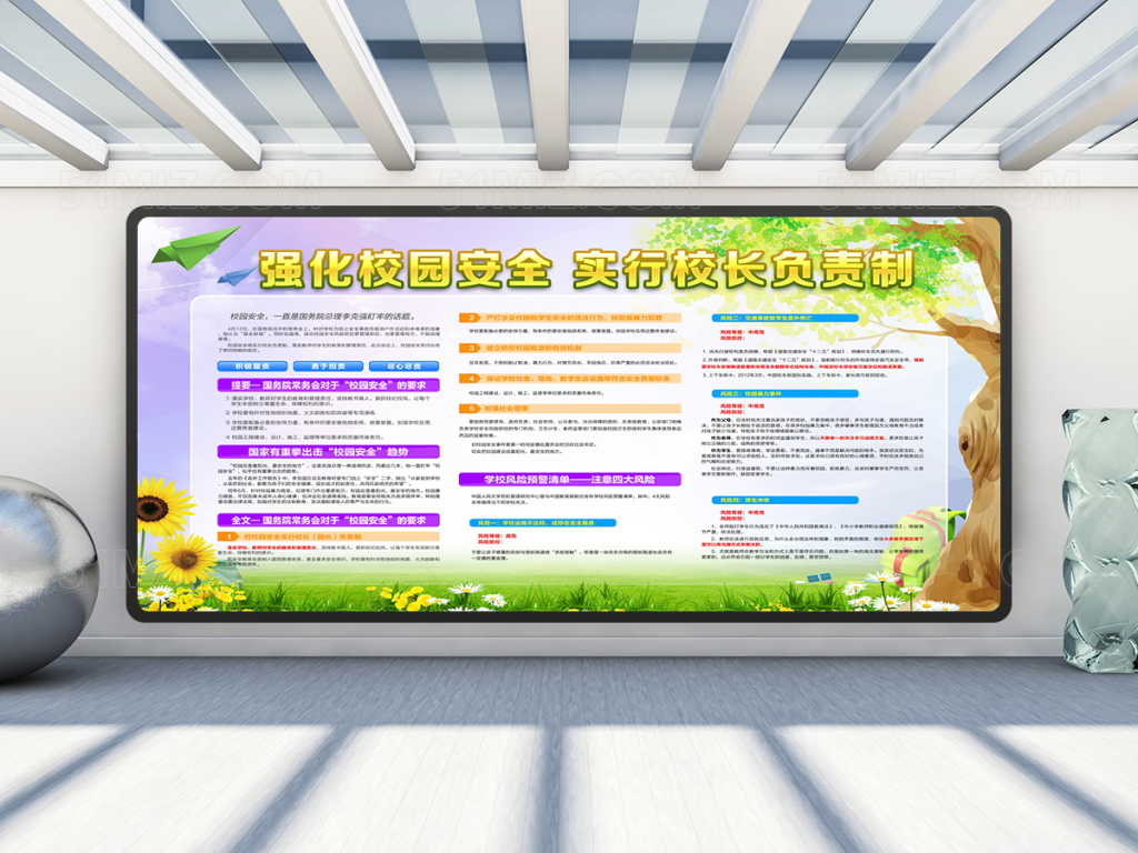 中小学安全教育日校园安全教育展板设计