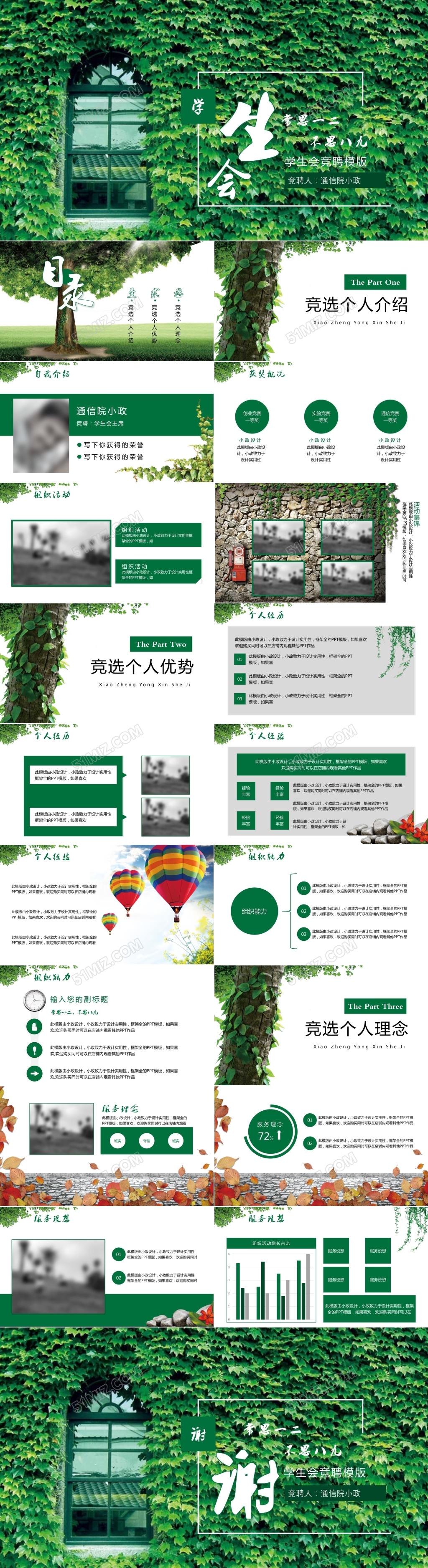绿色清新活泼学生会主席自我介绍竞聘简历ppt