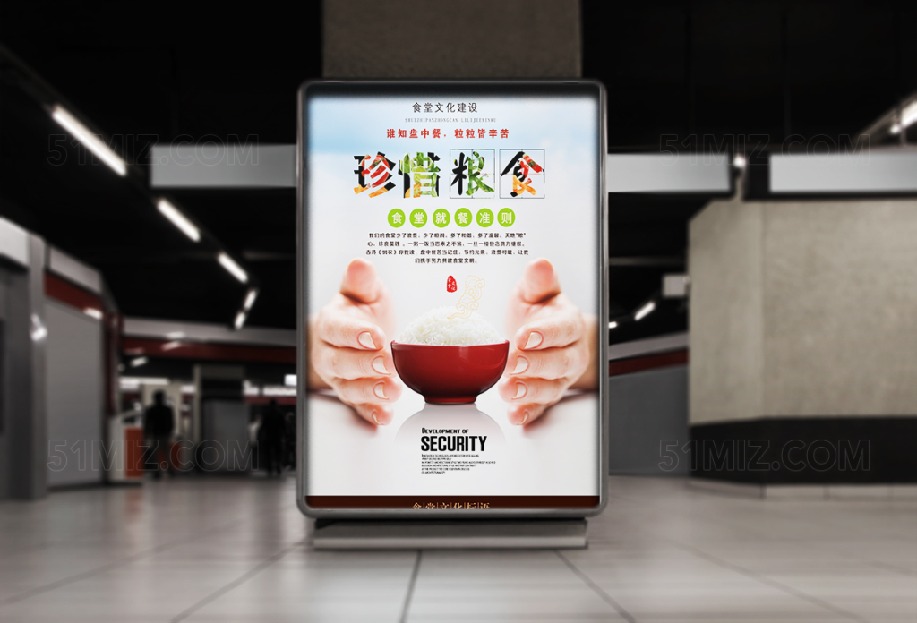 简约食堂文化展板之珍惜粮食公益海报