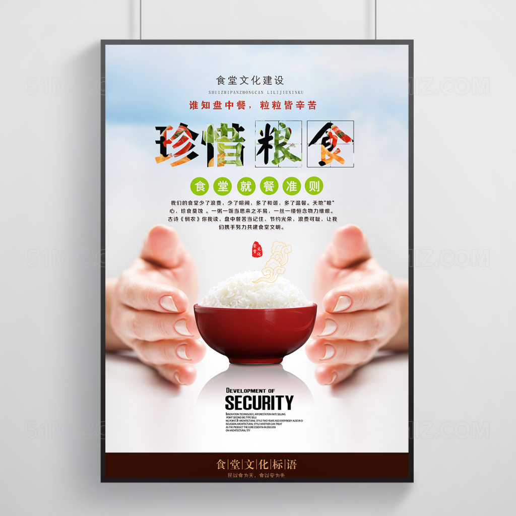 简约食堂文化展板之珍惜粮食公益海报