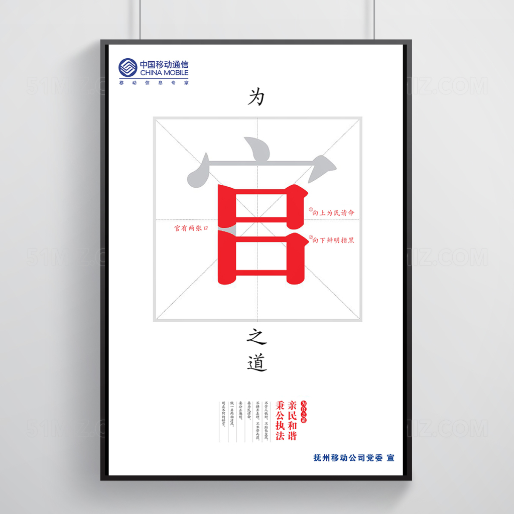 反腐廉政文化展板海报设计为官之道