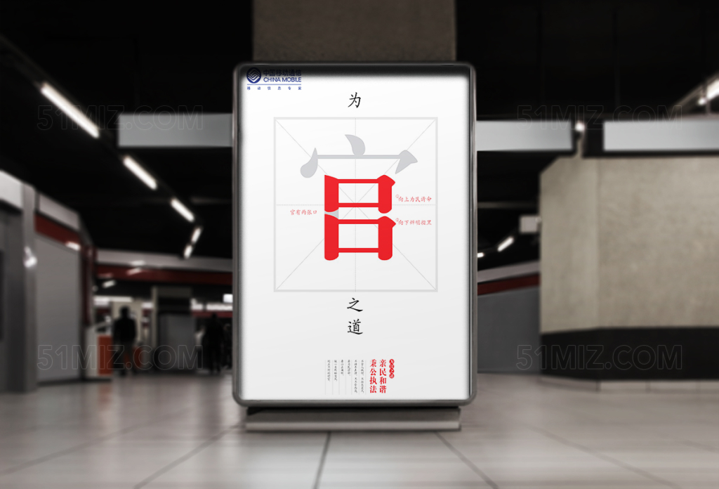 反腐廉政文化展板海报设计为官之道