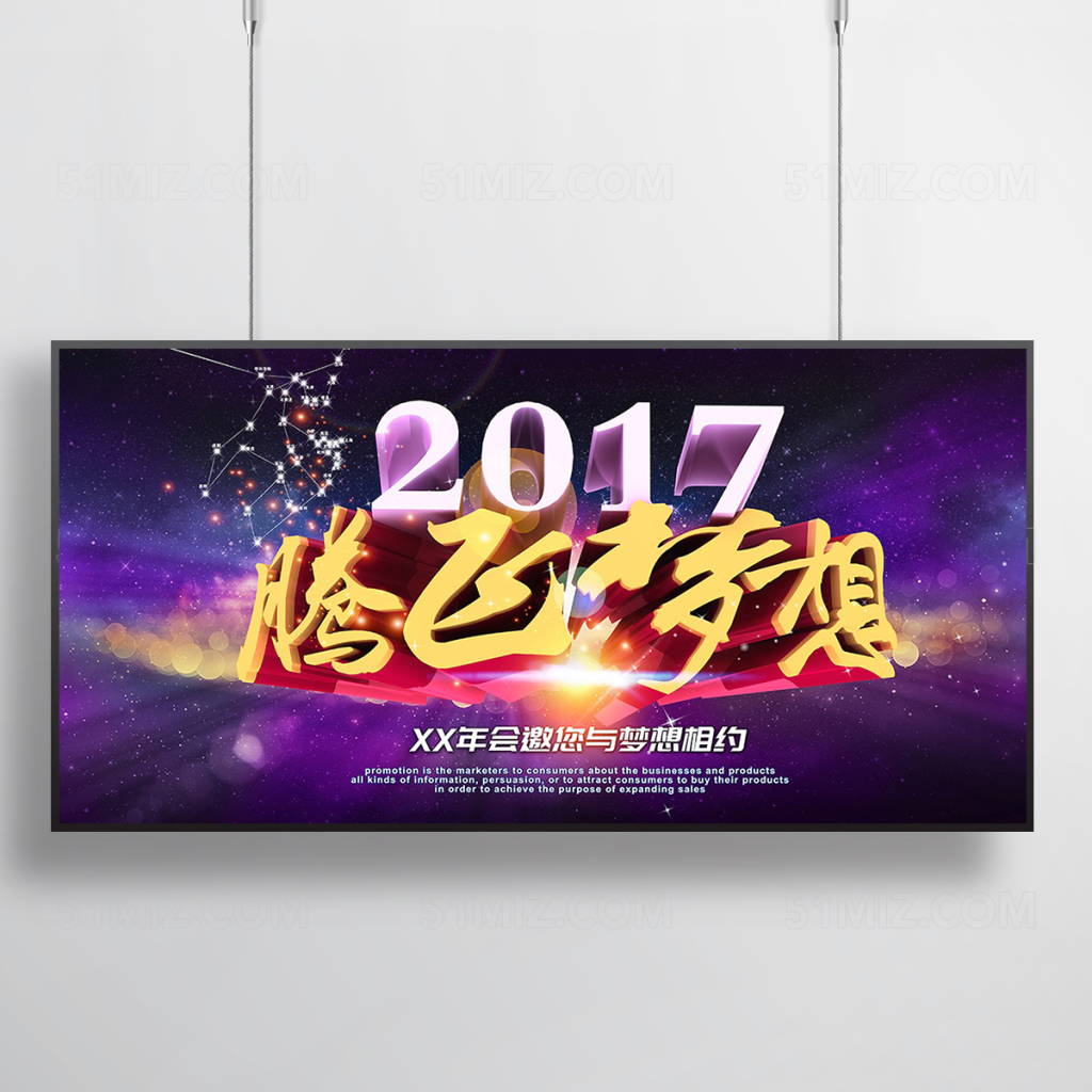 腾飞梦想2017鸡年企业年会背景设计
