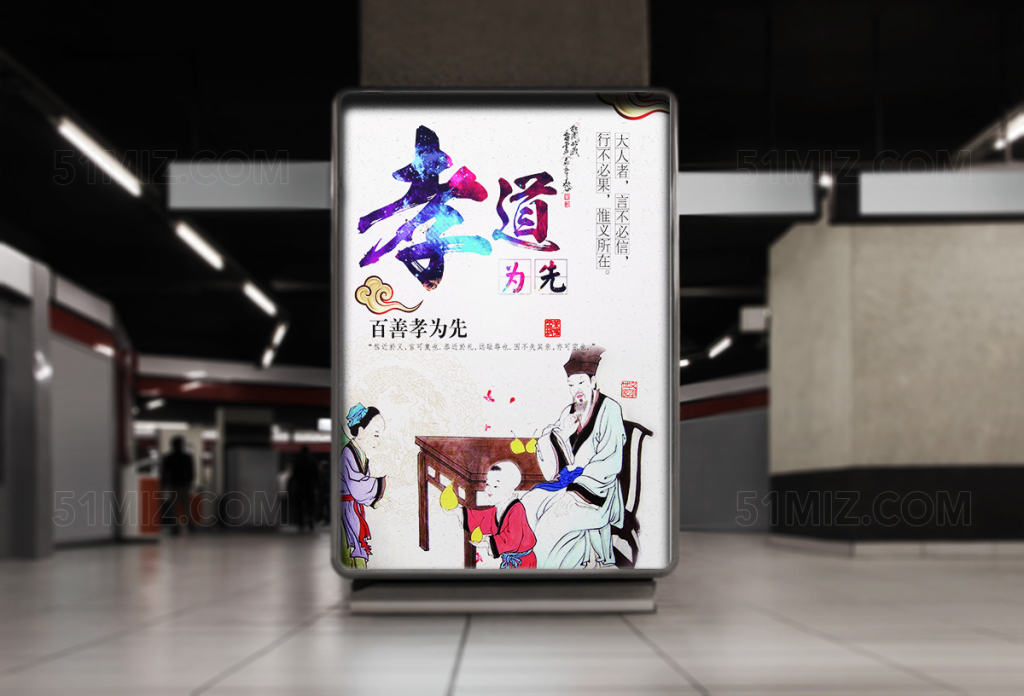 中国风百善孝为先孝道宣传海报