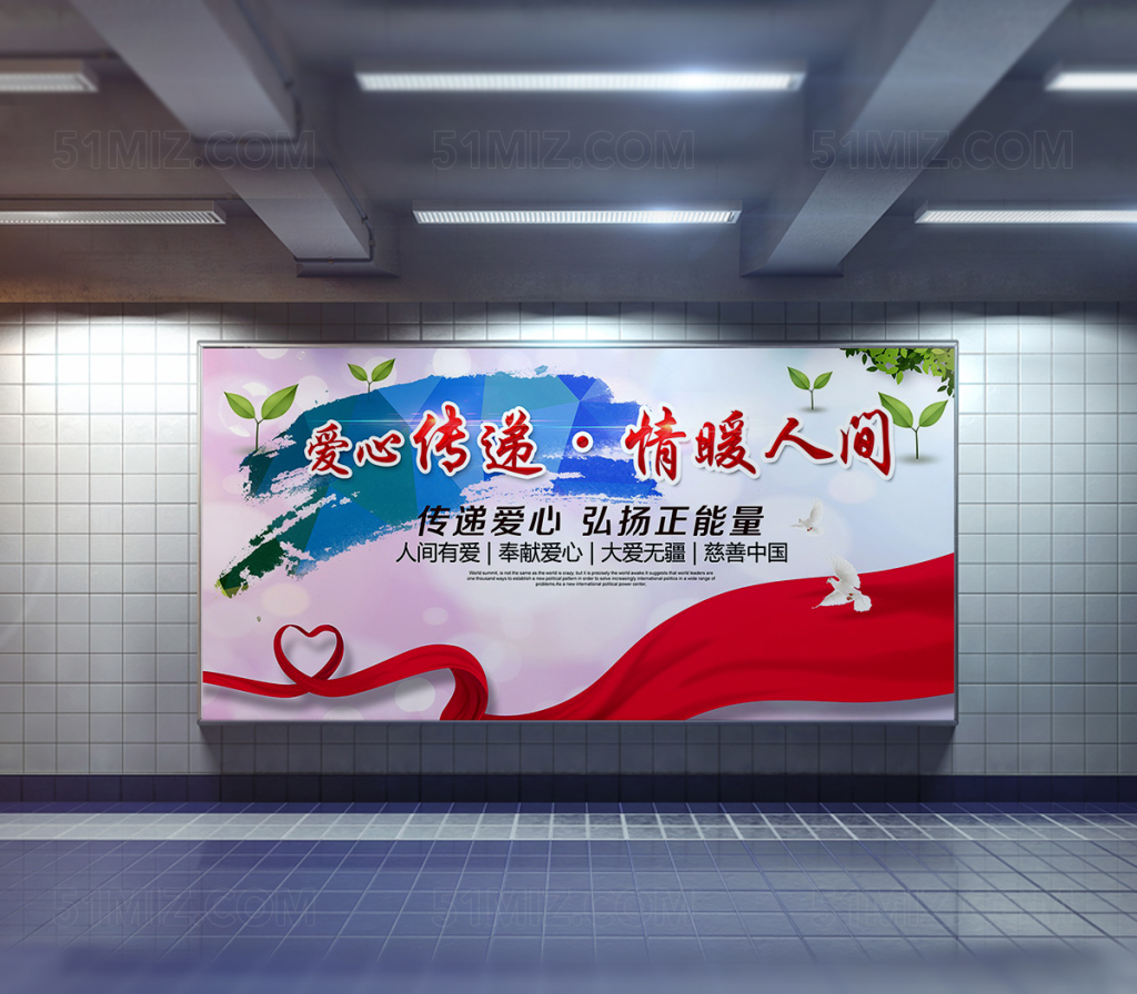 传递公益广告宣传海报psd