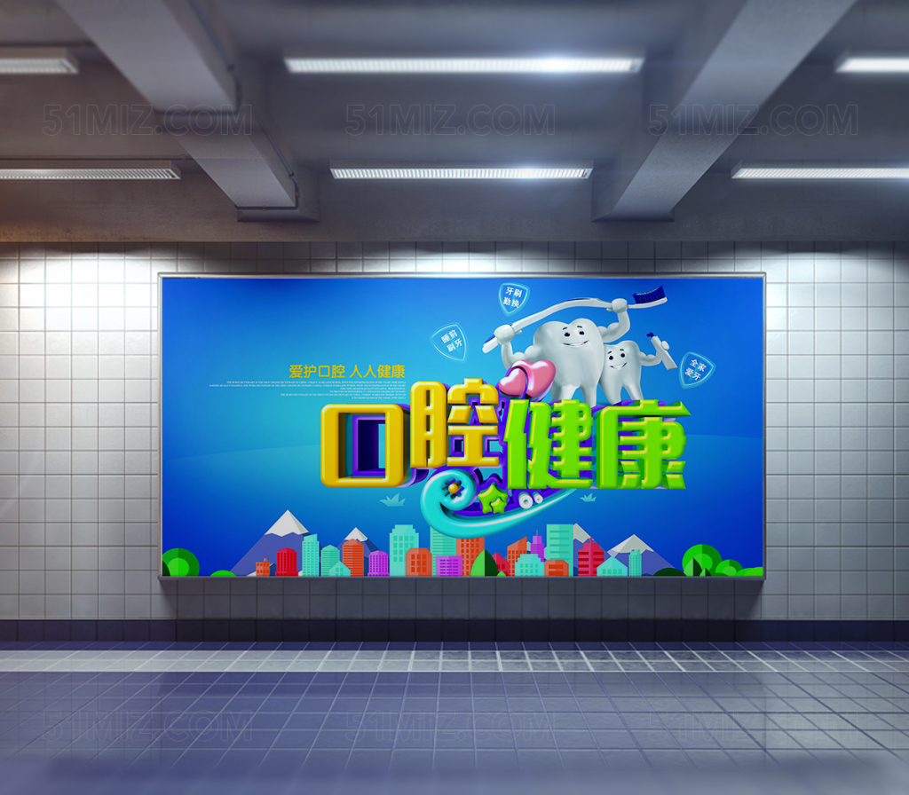 口腔医疗海报牙科齿科X展架易拉宝