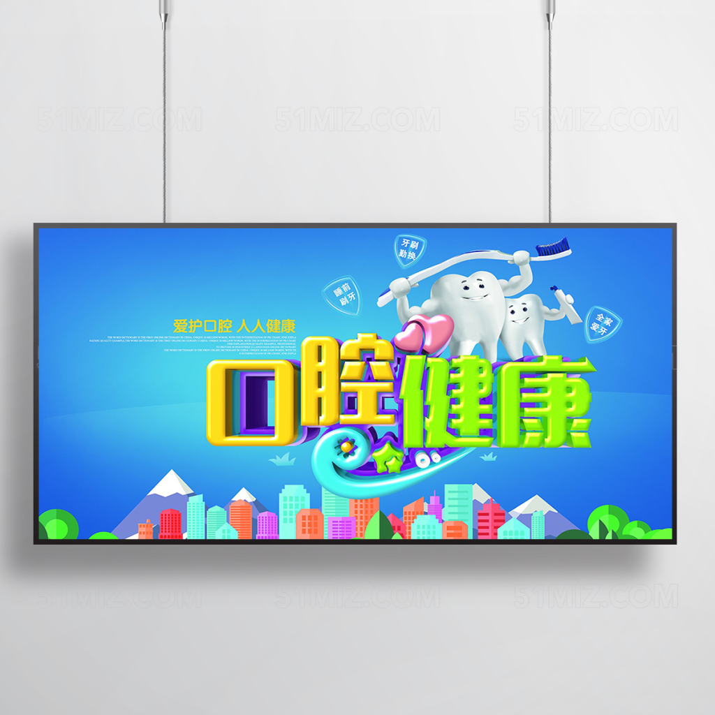 口腔医疗海报牙科齿科X展架易拉宝