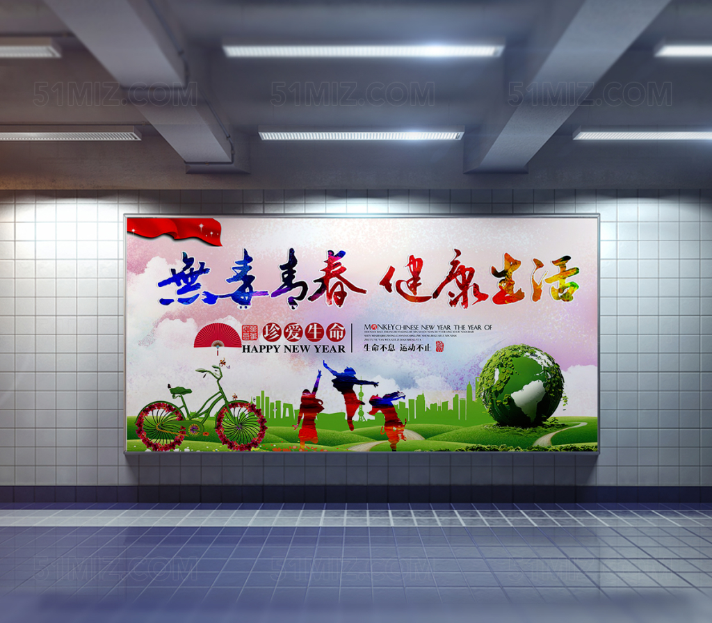 绿色炫彩珍爱生命健康生活海报