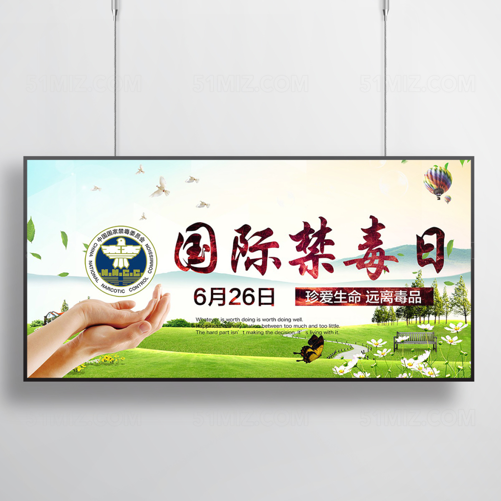 绿色公益国际禁毒日设计