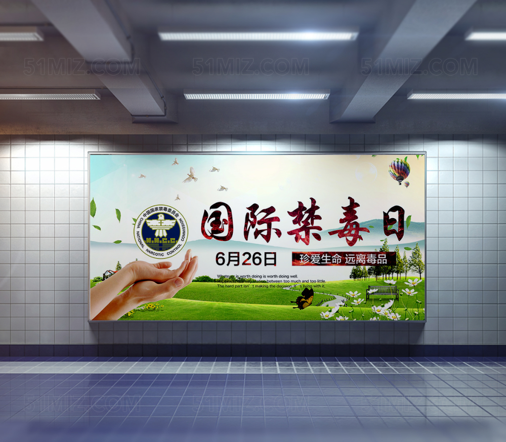 绿色公益国际禁毒日设计