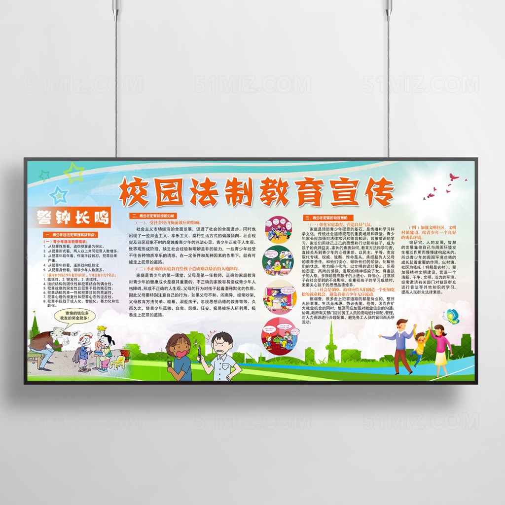 校园法制教育展板设计